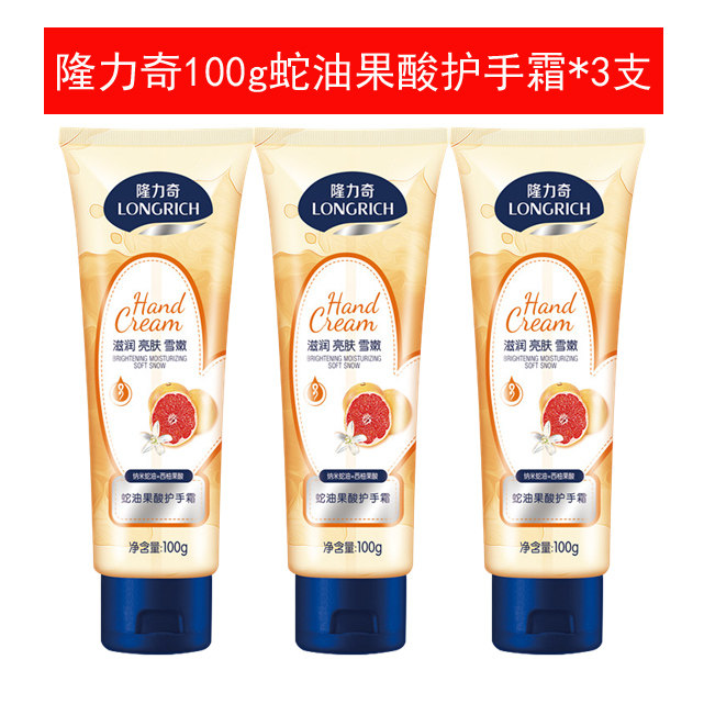 隆力奇护手霜滋润蛇油膏