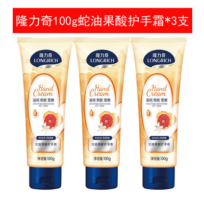隆力奇护手霜滋润蛇油膏