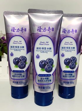 正品正品隆力奇蛇油果酸滋润补水护手霜100g*3支