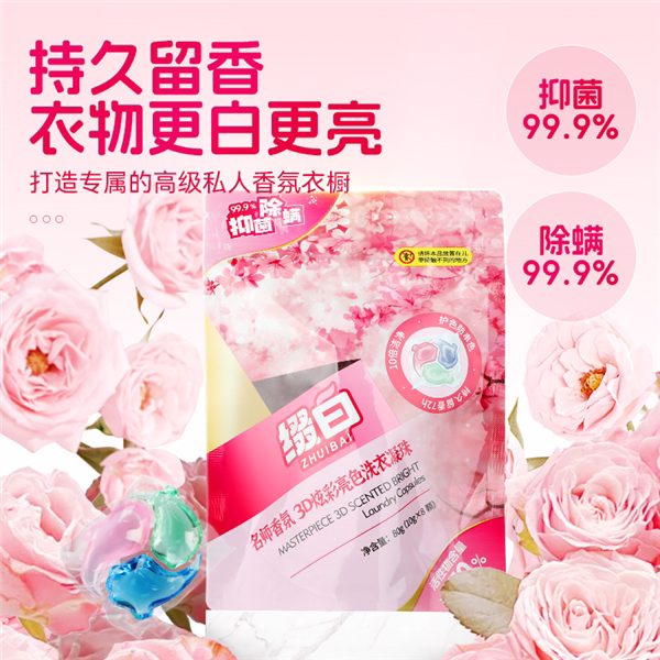 正品缀白名师香氛3D炫彩亮色洗衣凝珠袋装80g*10袋
