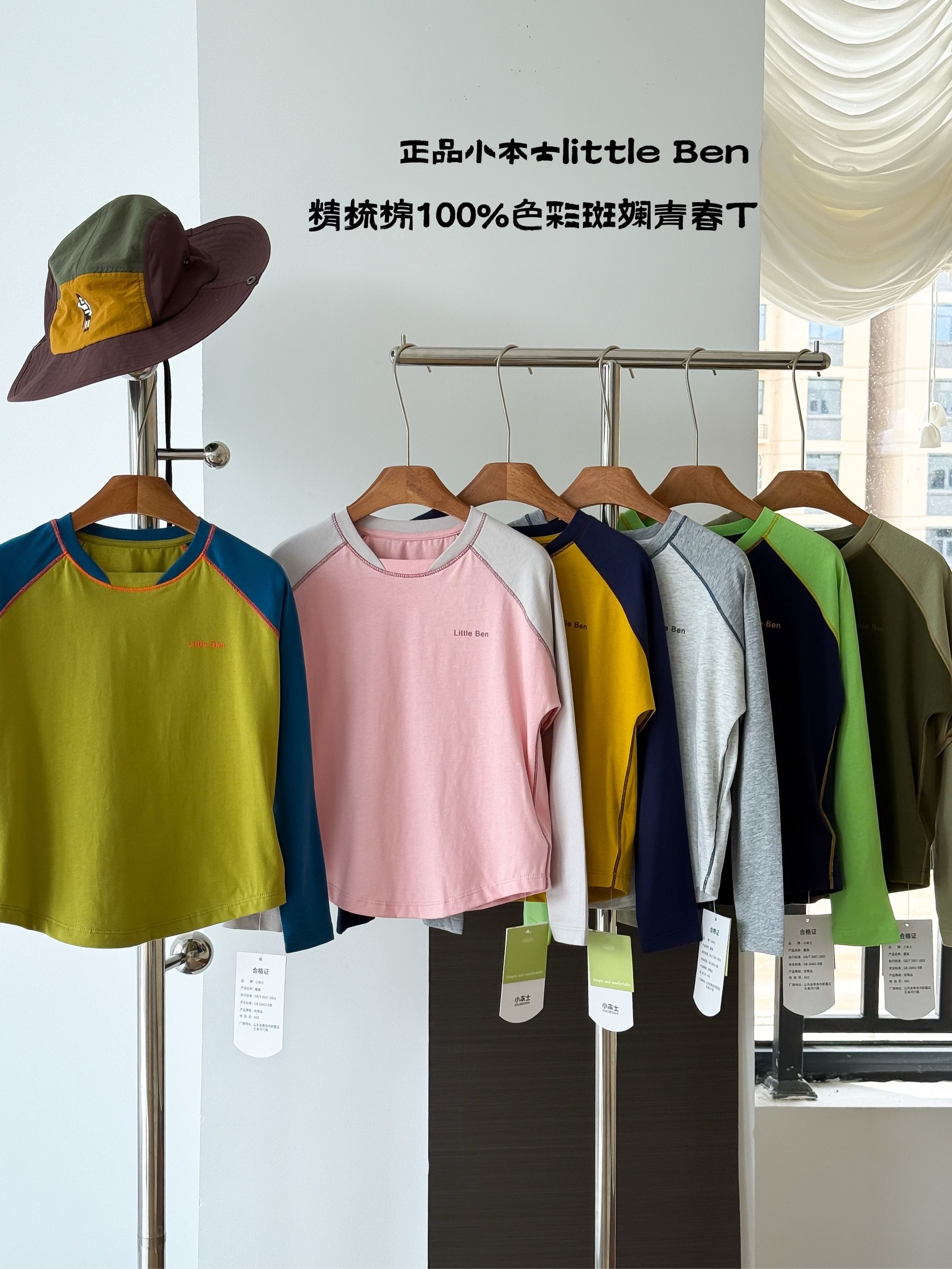Little Ben小本士100%精梳棉色彩斑斓青春T2025新款男女童长袖T恤