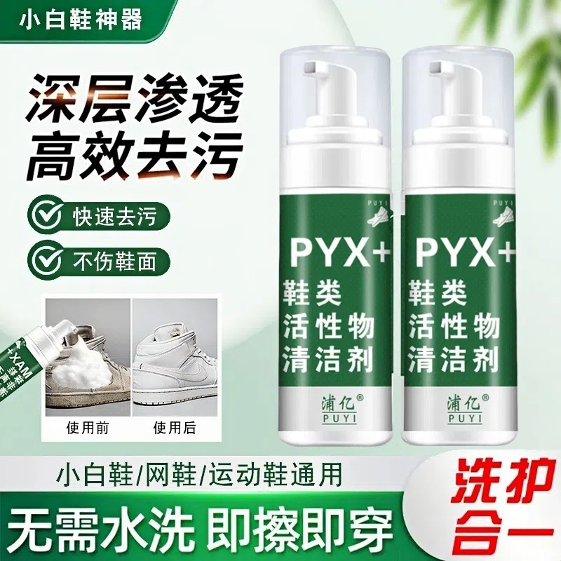 小白鞋清洗剂免洗去污清洁剂擦鞋子白球鞋刷鞋白鞋清洁神器