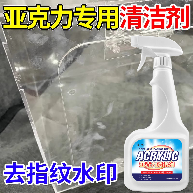 亚克力专用清洁剂收纳盒透明板发黄手办盒化妆盒强力去污渍神器