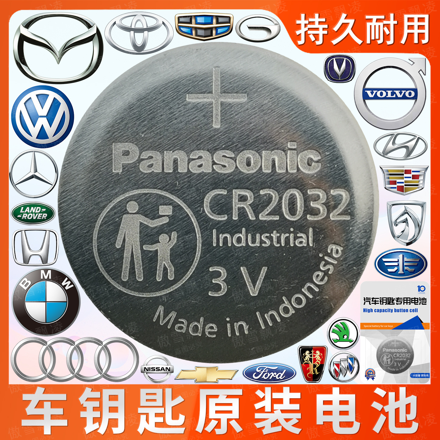 汽车遥控钥匙电池适用大众宝马奔驰吉利星瑞途岳雷克萨斯14代轩逸