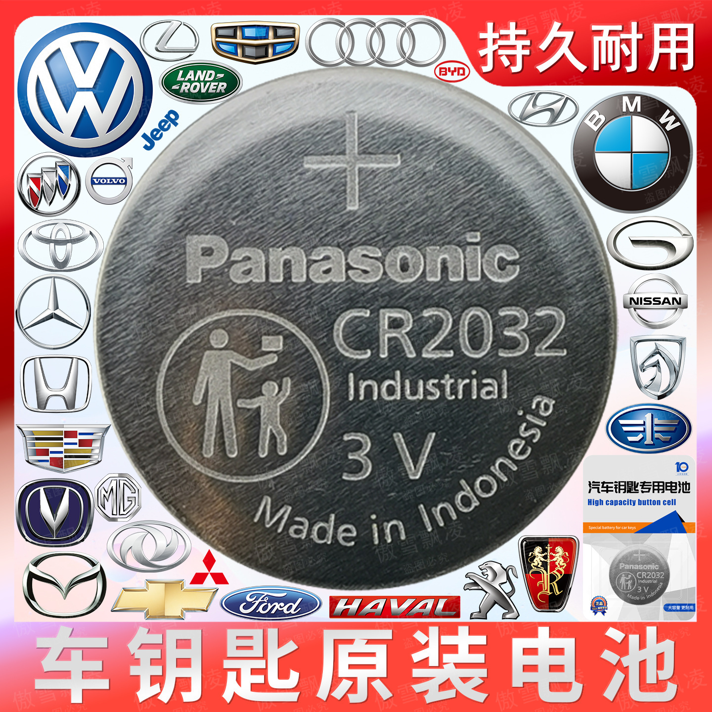 汽车遥控钥匙电池适用奔驰宝马大众福特蒙迪欧e300l红旗hs5保时捷