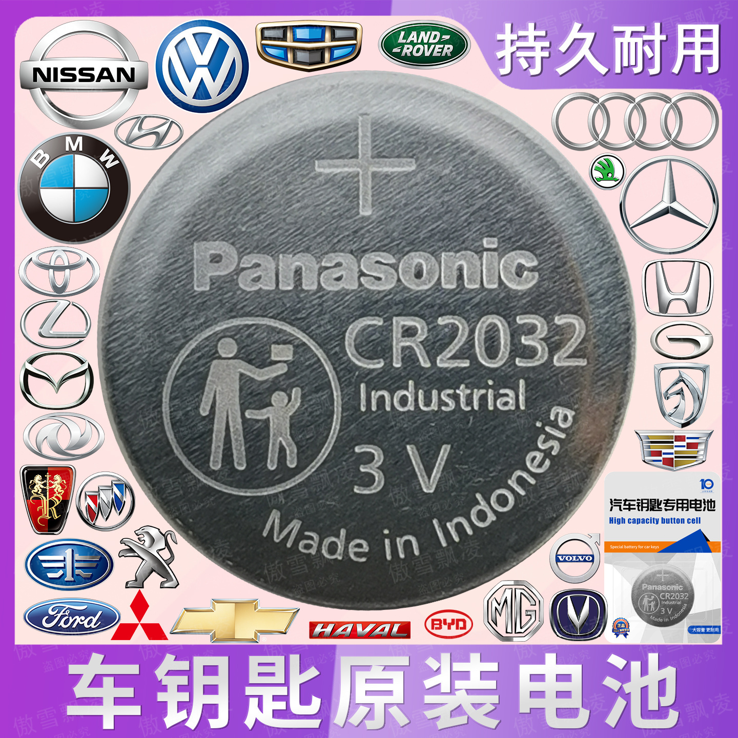 汽车遥控钥匙电池适用奔驰宝马大众5系帕萨特长安cs75极氪001雷凌