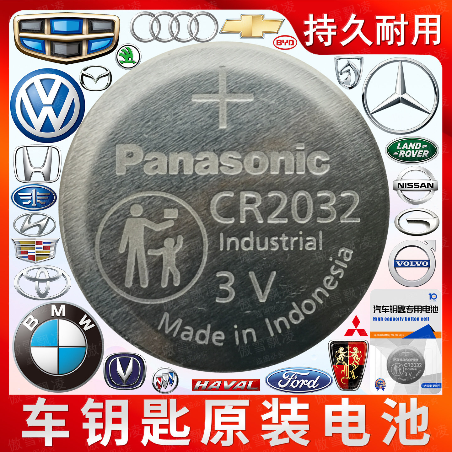 汽车遥控钥匙电池适用宝马大众奔驰奥迪本田别克丰田哈弗凯迪拉克