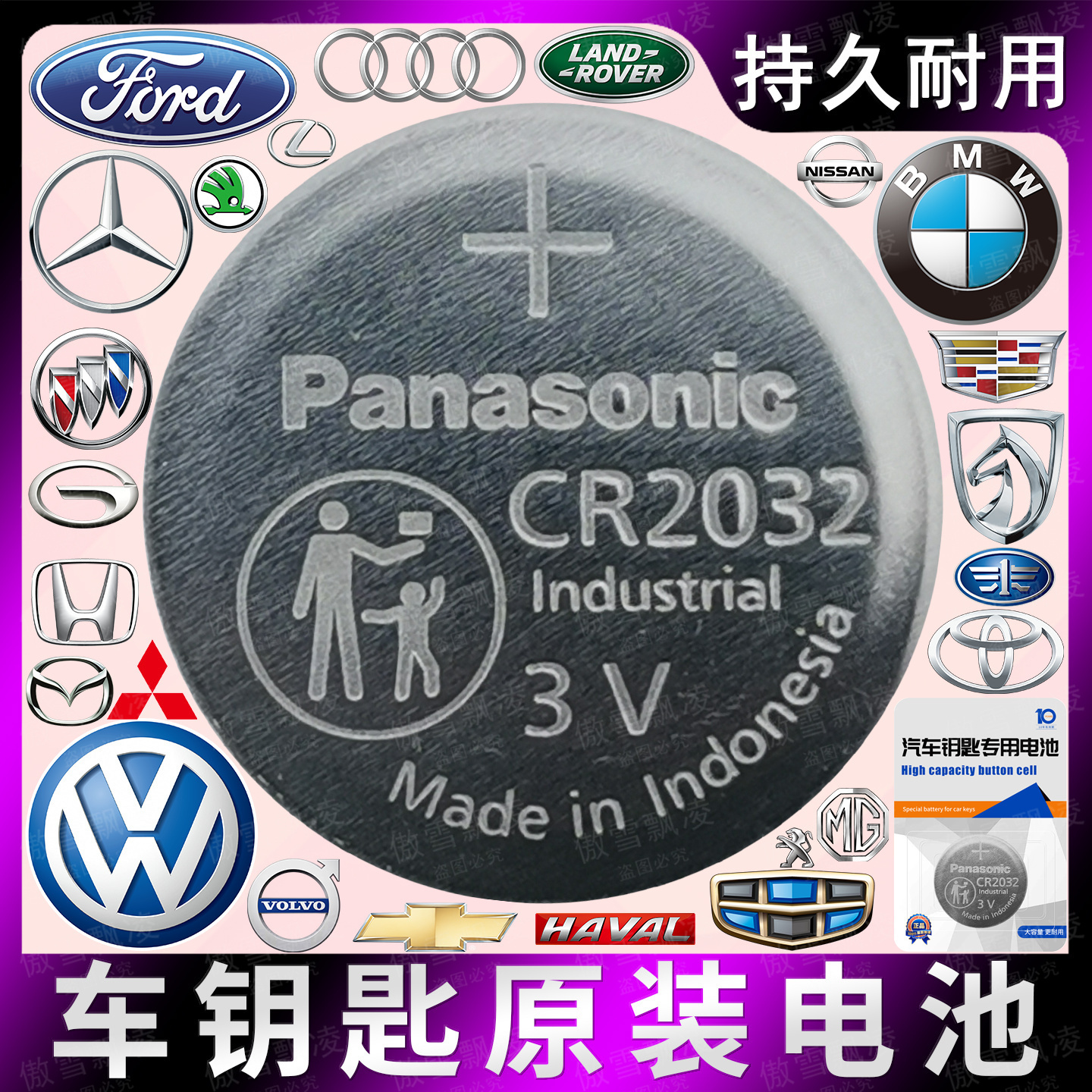 汽车遥控钥匙电池适用奔驰宝马大众领克06x3雷克萨斯crve300l埃安