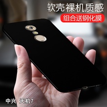中兴axon天机7天机7s a2017手机壳1