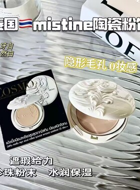 保税泰国Mistine新版COSMO陶瓷羽翼粉饼防晒定妆保湿控油防水遮瑕