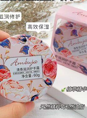 Ambuja梦幻花香护手霜女长效滋润保湿补水秋冬防干裂60g到26年9月
