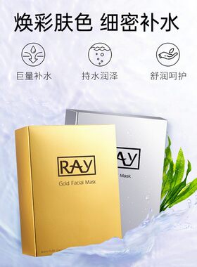 ray泰国银色保湿面膜授权