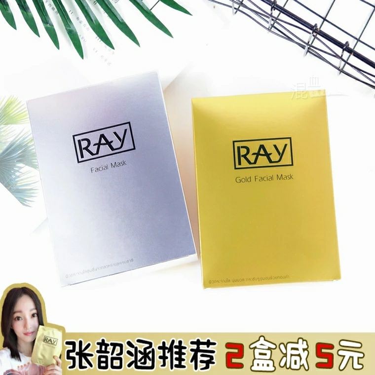 ray泰国银色保湿面膜授权