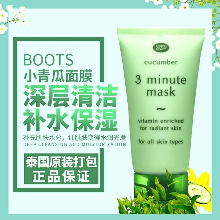 泰国 Boots小黄瓜三分钟面膜熬夜急救补水保湿面膜50ml