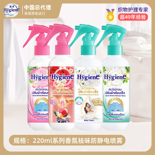 泰国hygiene喷雾衣物香氛祛皱柔顺剂喜净抗静电去味除臭持久留香