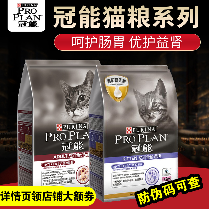 冠能幼猫成猫全价猫粮2.5kg宠物猫咪幼猫孕猫蓝猫英短美短<a href=