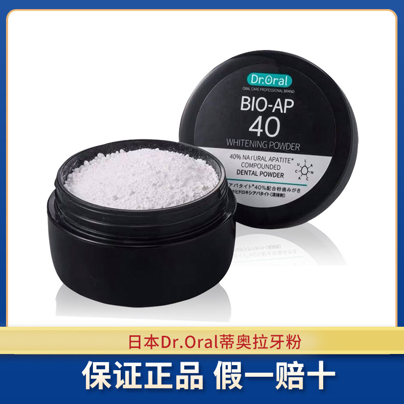 日本Dr.Oral蒂奥拉牙粉去黄烟渍咖啡牙结石除口臭洗白洁牙齿进口