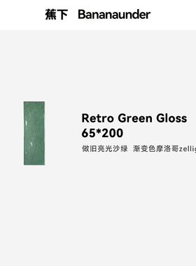 蕉下ED摩洛哥沙绿色亮光釉墙砖手工砖复古北欧瓷砖网红咖啡店工程