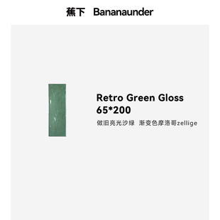 蕉下ED摩洛哥沙绿色亮光釉墙砖手工砖复古北欧瓷砖网红咖啡店工程