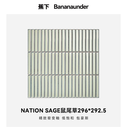 NTA/蕉下马赛克筷条浴室墙面瓷砖