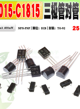 现货 2SC1815 2SA1015  C1815 HF A1015 BA 直插/贴片三极管 25个