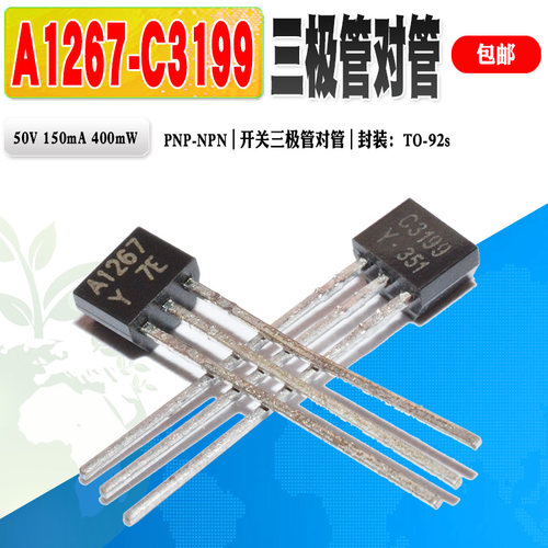 A1267C3199开关管三极管KEC