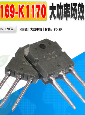 现货 2SK1169 K1169 K1170 N沟道场效应管 功率管 TO-3P 质量保证
