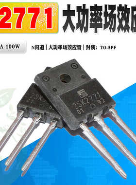 现货 2SK2771 K2771 N沟道场效应管功率管 TO-3PF 900V 质量保证