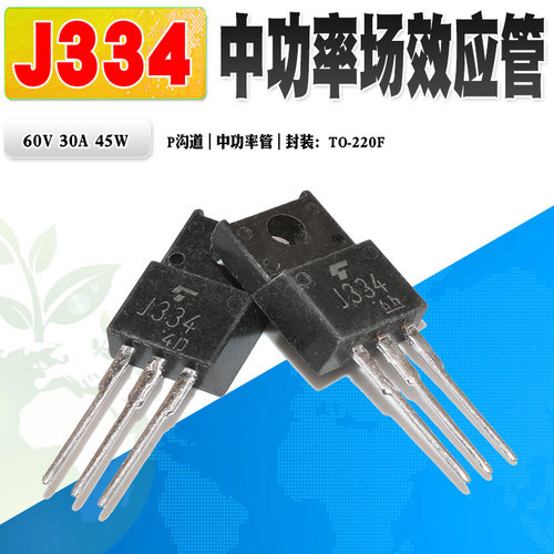 场效应管东芝J334P沟道功率管