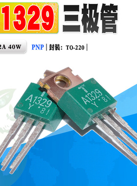 现货 2SA1329 A1329 PNP三极管 TO-220 80V 12A 40W 质量保证