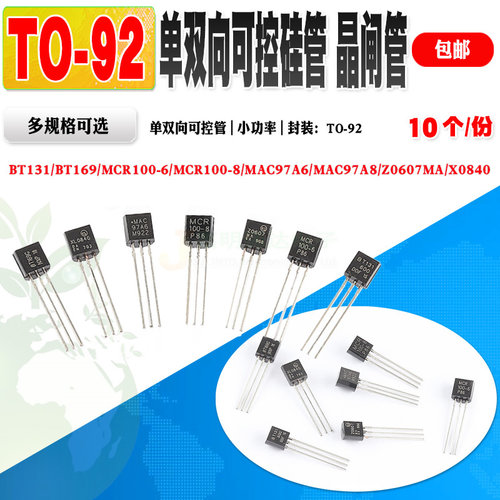 单双向可控硅TO-92MCR100-6