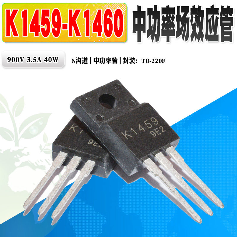 MOS管三洋K1459K1460N沟功率管