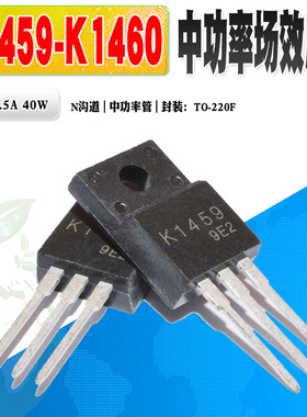 现货 2SK1459 K1459 2SK1460 K1460 N沟MOS功率管TO-220F质量保证