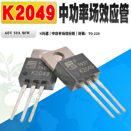 富士场效应管K2049N沟道功率管
