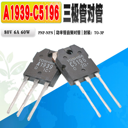 A1939C5196TO-3P三极管