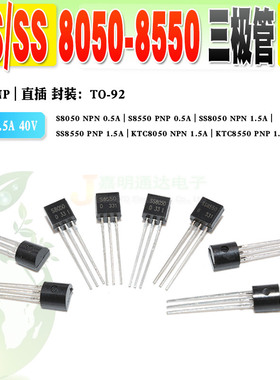 现货 S8050D/S8550D SS8050D/SS8550D C8050 C8550 三极管 50个