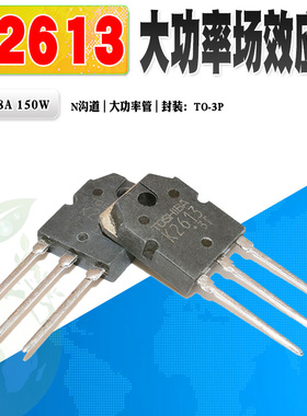 现货 2SK2613 K2613 N沟道MOS管功率管 TO-3P 1000V 8A 质量保证