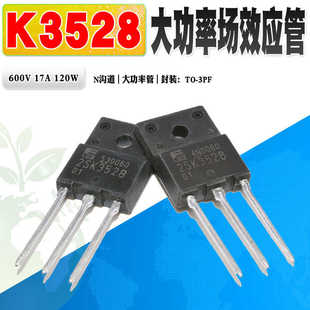 现货 2SK3528 K3528 N沟道MOS管大功率管 TO-3PF 600V 质量保证
