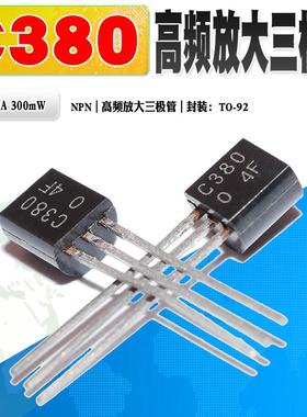 10个 现货 2SC380TM C380 NPN高频放大应用三极管 TO-92 质量保证