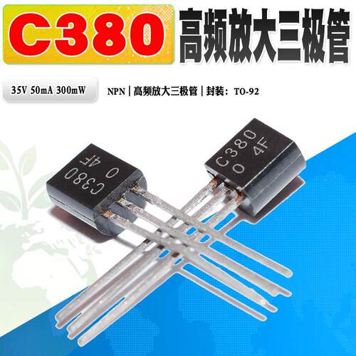 东芝C380NPN高频放大三极管