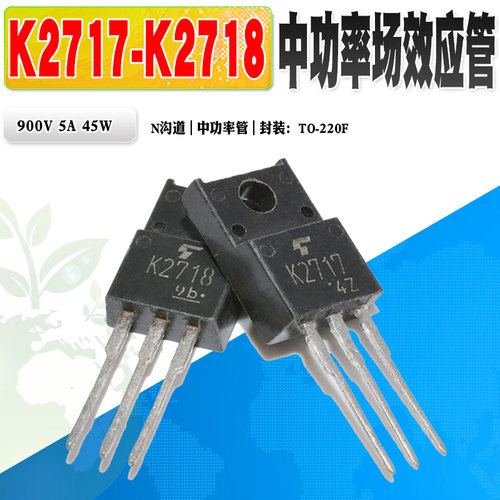 场效应管K2717K2718N沟道东芝