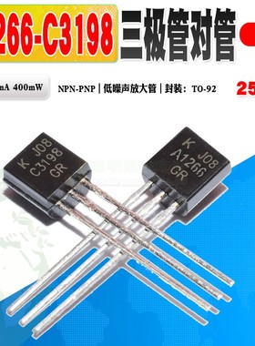 现货 全新 KTA1266 KTC3198 A1266 C3198 低噪声放大三极管 25个