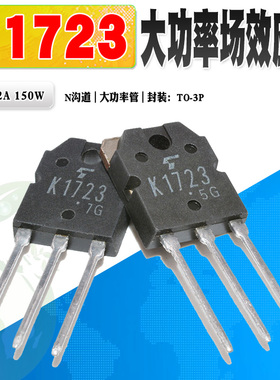 现货 2SK1723 K1723 N沟道MOS管功率管 TO-3P 600V 12A 质量保证