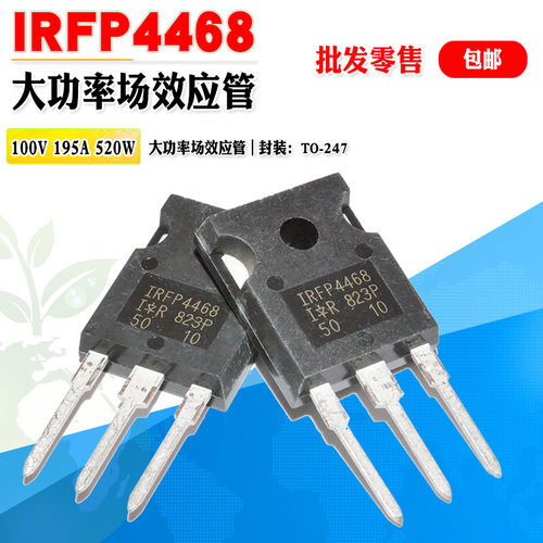 IR场效应管IRFP4468大功率管