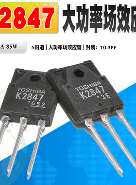 现货 2SK2847 K2847 N沟道场效应管 焊机用大功率管 900V质量保证