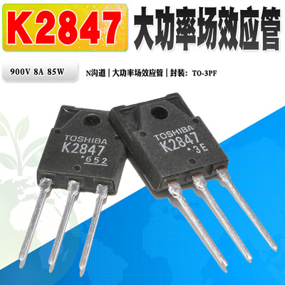 K2847焊机大功率管场效应管东芝