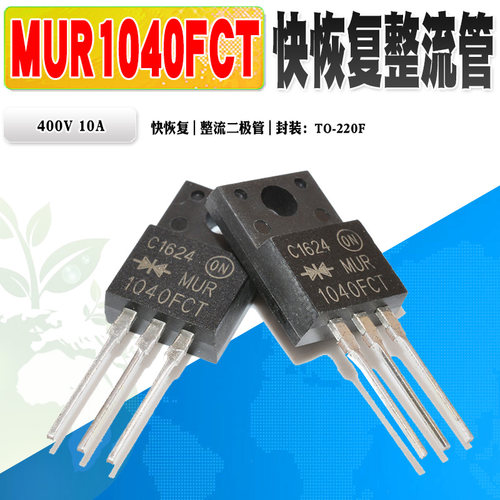 MUR1040FCT二极管ON快恢复