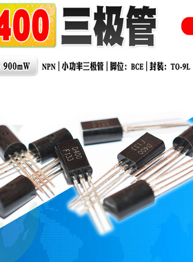 现货 全新 2SD400 D400 NPN三极管 TO-92L 25V 1A 质量保证