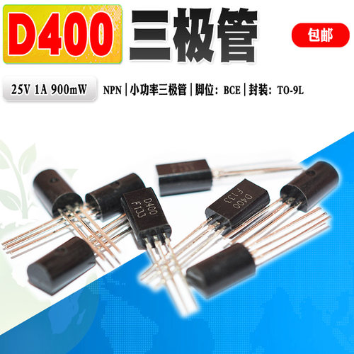 D400NPN小功率管三极管三洋