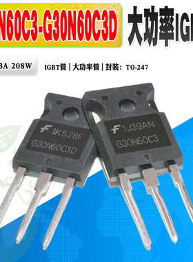 现货 HGTG30N60C3D G30N60C3D IGBT场效应管TO-247 600V 质量保证